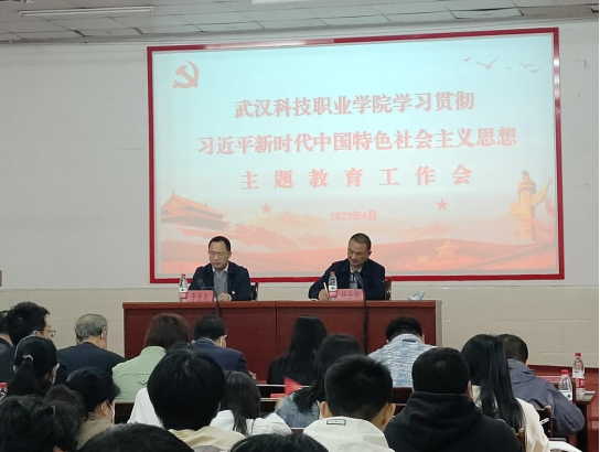 bwin必赢国际中国官方网站党委召开学习贯彻习近平新时代中国特色社会主义思想主题教育 动员会议 bwin必赢国际中国官方网站党委召开学习贯彻习近平新时代中国特色社会主义思想主题教育 动员会议