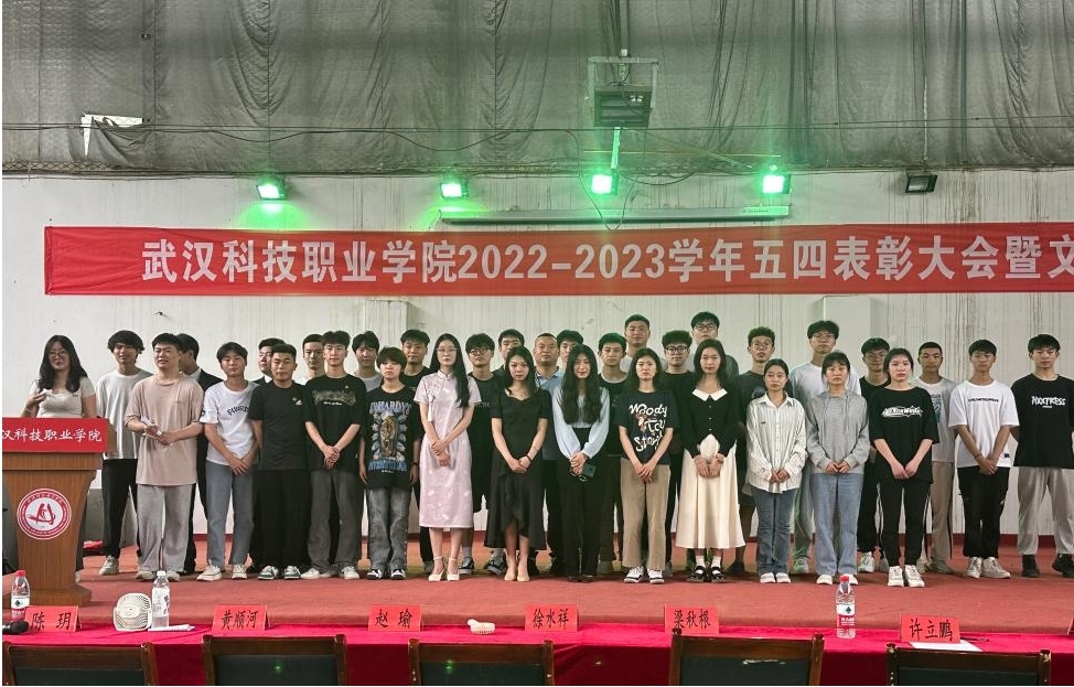必赢官网举办2022-2023学年“五四”表彰大会暨文艺汇演 必赢官网举办2022-2023学年“五四”表彰大会暨文艺汇演