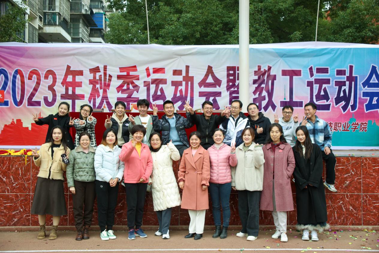 青春奋进新时代,运动逐梦向未来——bwin必赢国际中国官方网站2023年秋季运动会暨教职工运动会 青春奋进新时代,运动逐梦向未来——bwin必赢国际中国官方网站2023年秋季运动会暨教职工运动会
