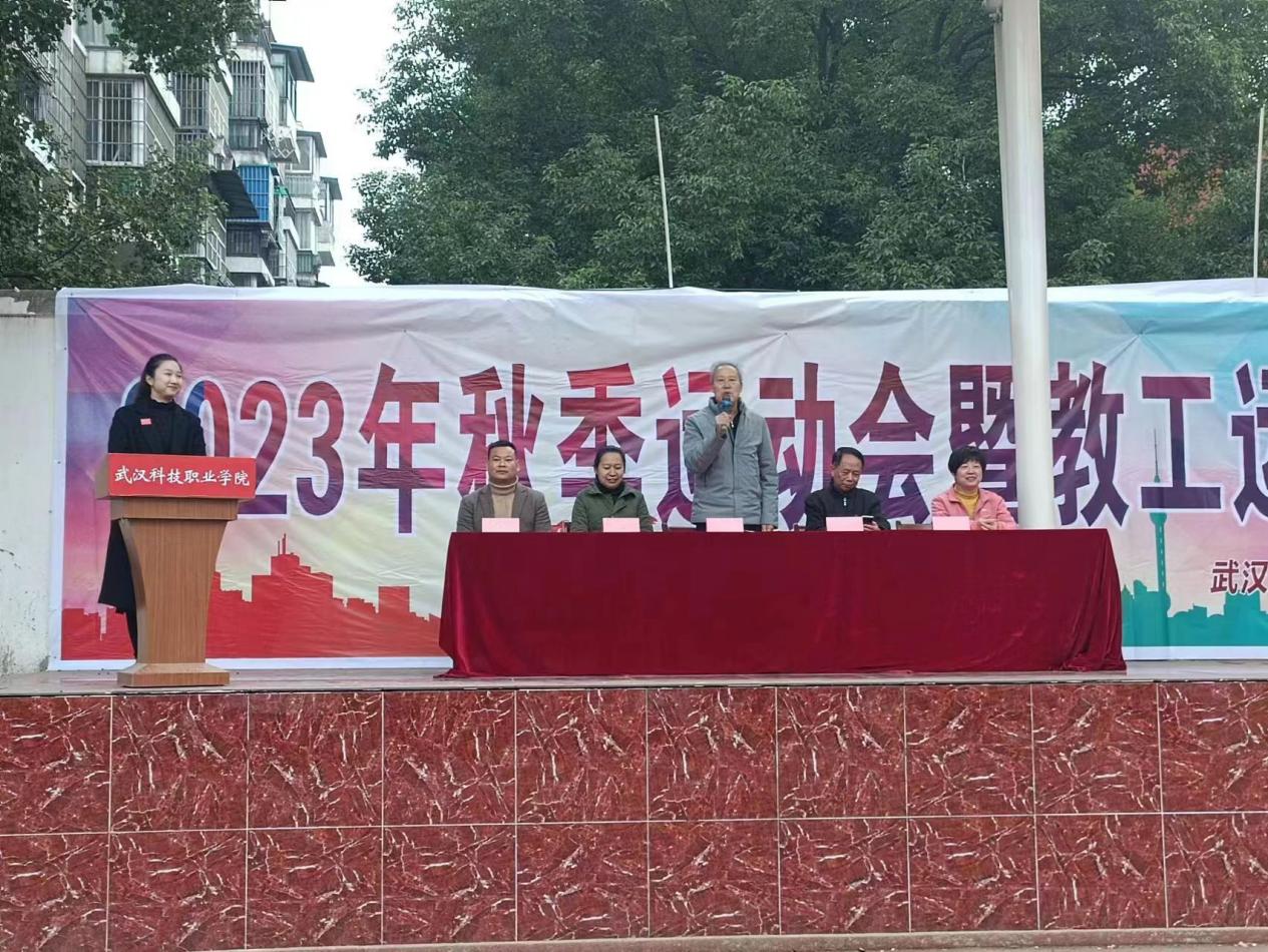 青春奋进新时代，运动逐梦向未来——bwin必赢国际中国官方网站2023年秋季运动会暨教职工运动会