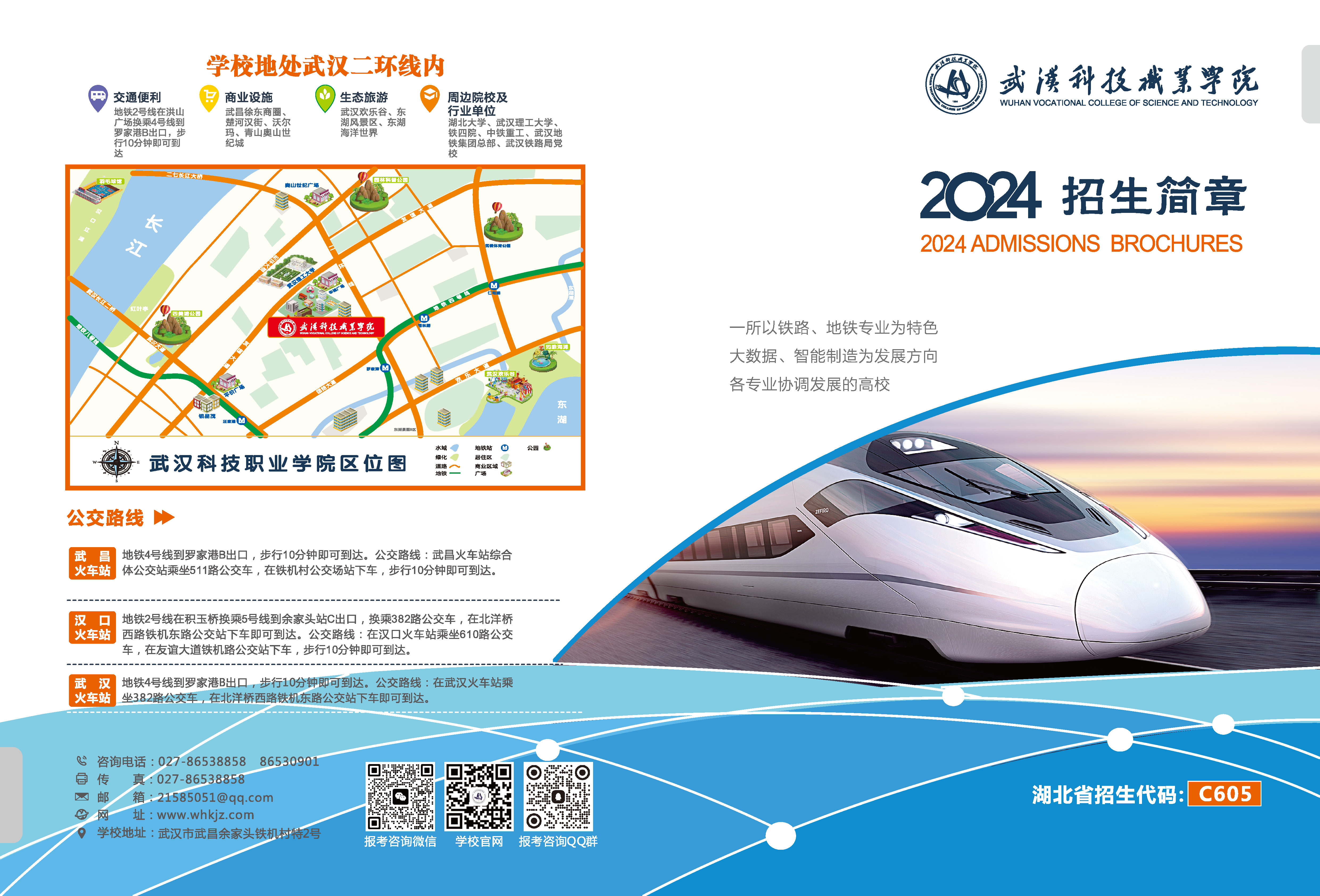 bwin必赢国际中国官方网站2024年招生简章