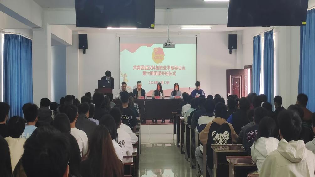 凝聚青年力量，奏响奋进之歌  ——bwin必赢国际中国官方网站第六期团课开班典礼