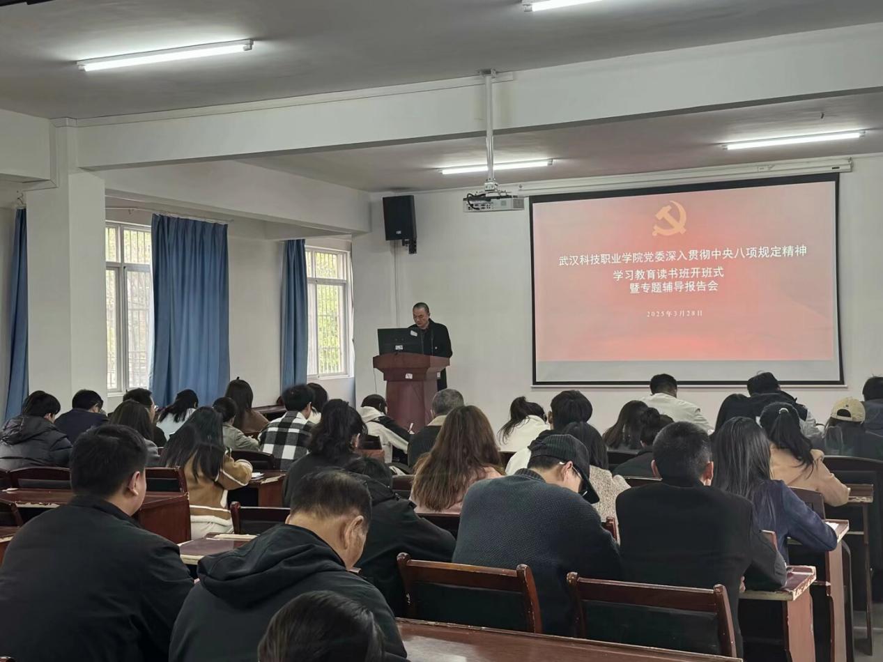 bwin必赢国际中国官方网站党委深入贯彻中央八项规定精神学习教育读书班开班仪式暨专题辅导报告会顺利举行 bwin必赢国际中国官方网站党委深入贯彻中央八项规定精神学习教育读书班开班仪式暨专题辅导报告会顺利举行