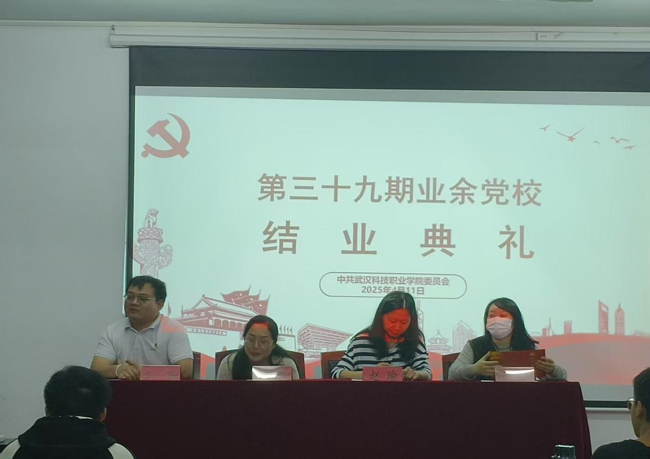 bwin必赢国际中国官方网站第三十九期业余党校结业典礼圆满落幕,为党输送新生力量 bwin必赢国际中国官方网站第三十九期业余党校结业典礼圆满落幕,为党输送新生力量