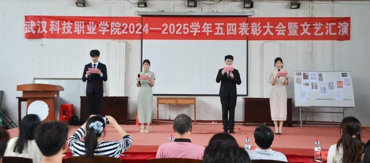 以青春之名,赴时代之约 ——bwin必赢国际中国官方网站2024-2025学年“五四”表彰大会暨文艺汇演隆重举办 以青春之名,赴时代之约 ——bwin必赢国际中国官方网站2024-2025学年“五四”表彰大会暨文艺汇演隆重举办