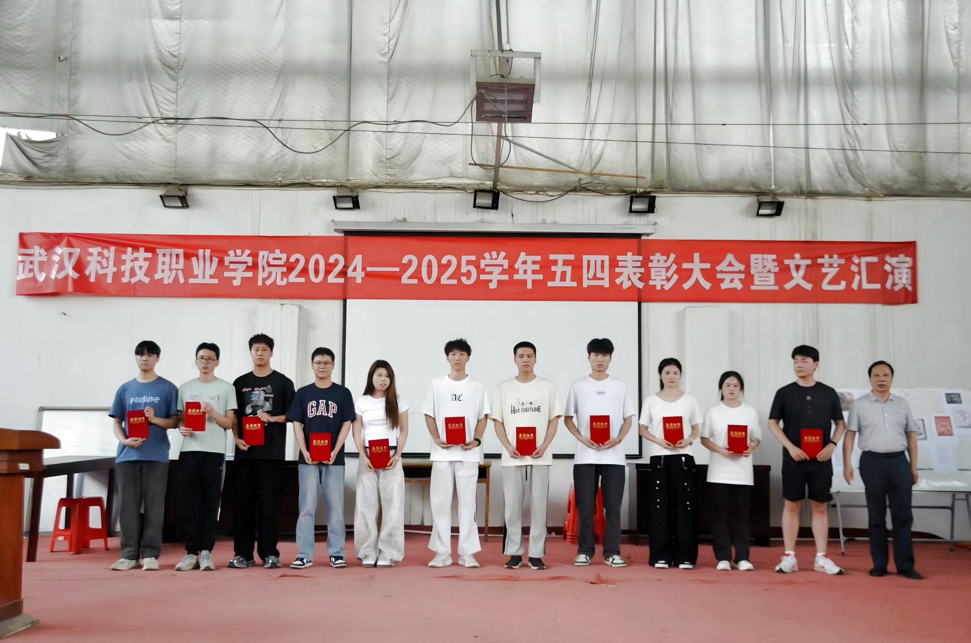 以青春之名,赴时代之约 ——bwin必赢国际中国官方网站2024-2025学年“五四”表彰大会暨文艺汇演隆重举办 以青春之名,赴时代之约 ——bwin必赢国际中国官方网站2024-2025学年“五四”表彰大会暨文艺汇演隆重举办