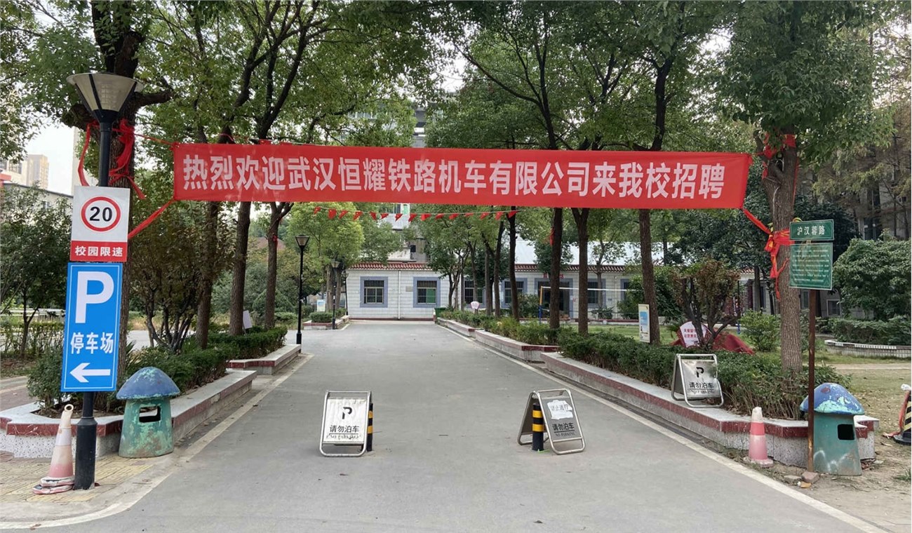 武汉恒耀铁路机车有限公司来必赢官网招聘