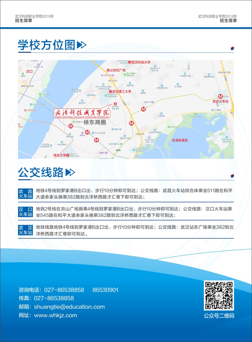 bwin必赢国际中国官方网站招生简章（湖北省）