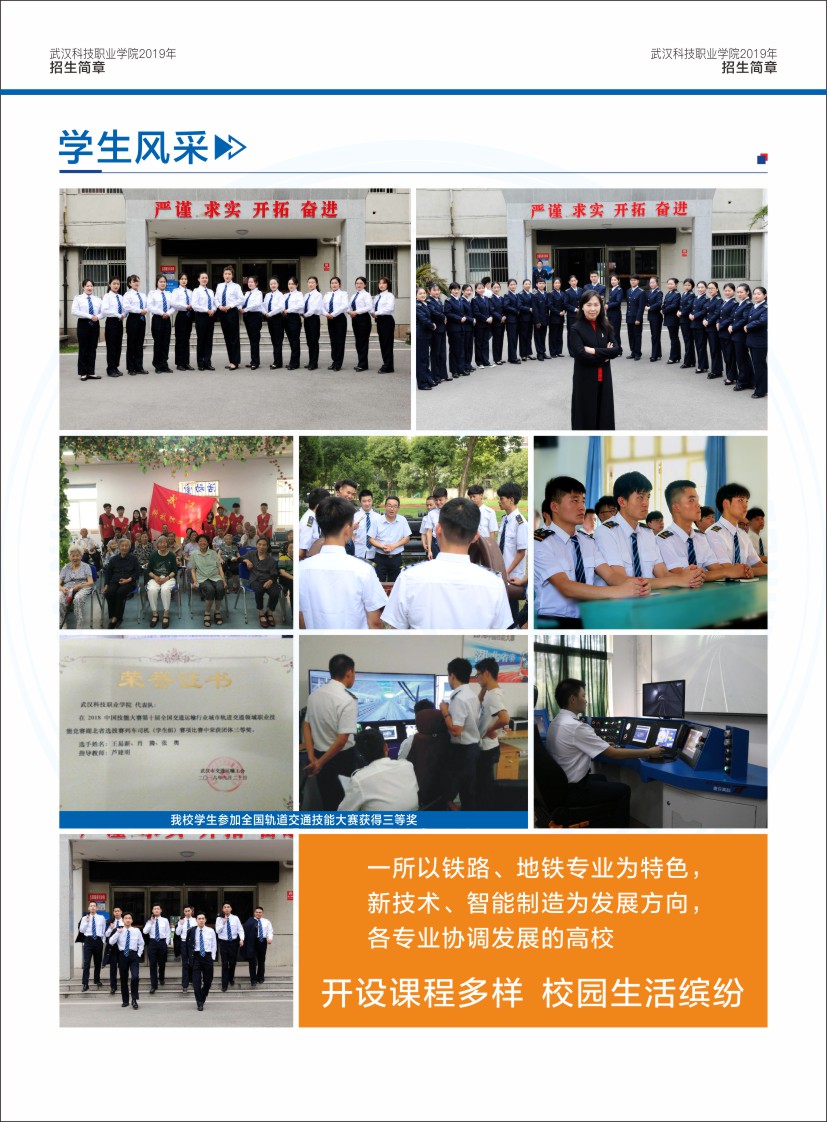 bwin必赢国际中国官方网站招生简章（湖北省）