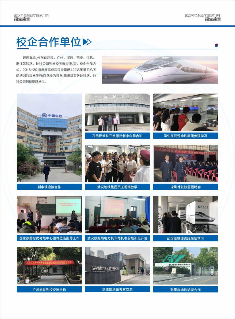 bwin必赢国际中国官方网站招生简章（湖北省）