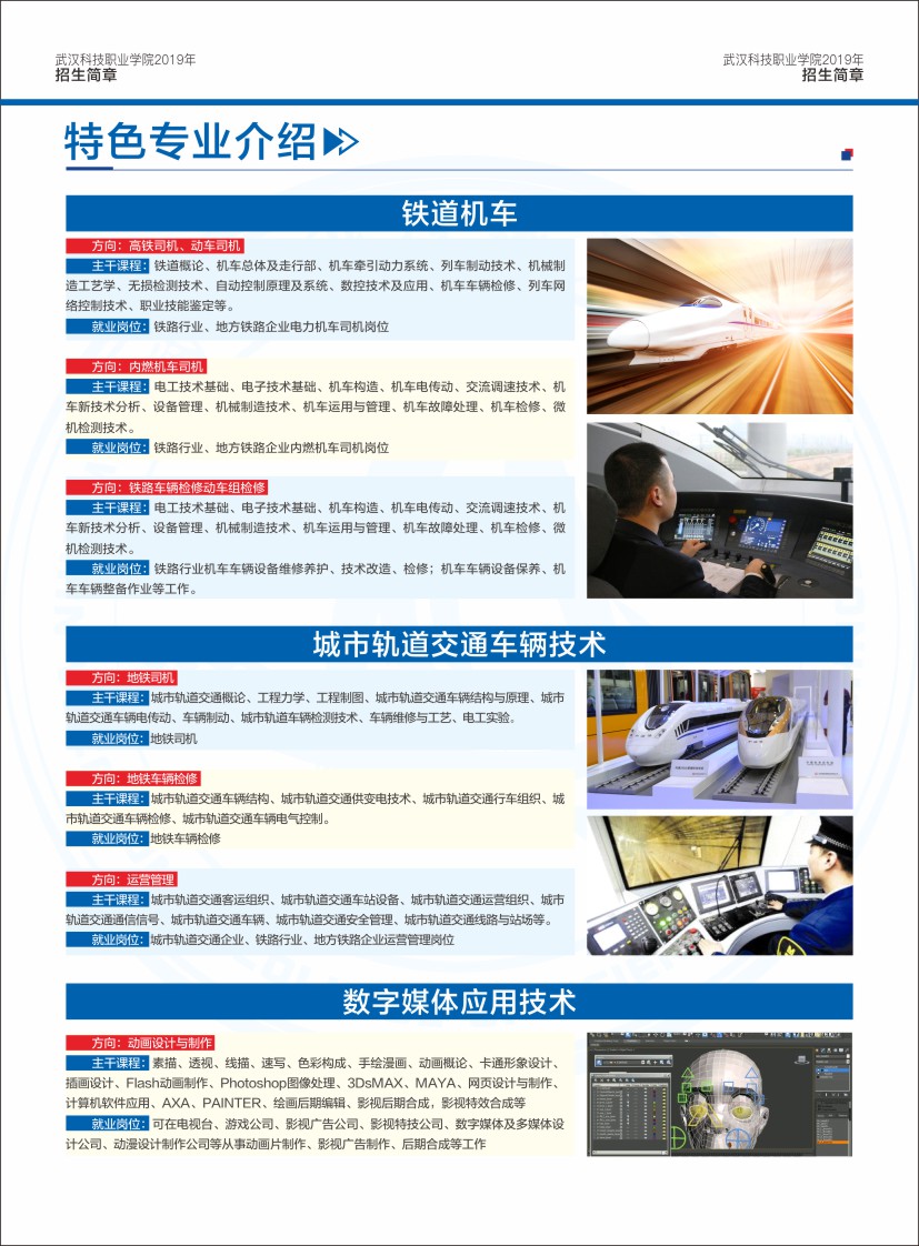 bwin必赢国际中国官方网站招生简章（湖北省）