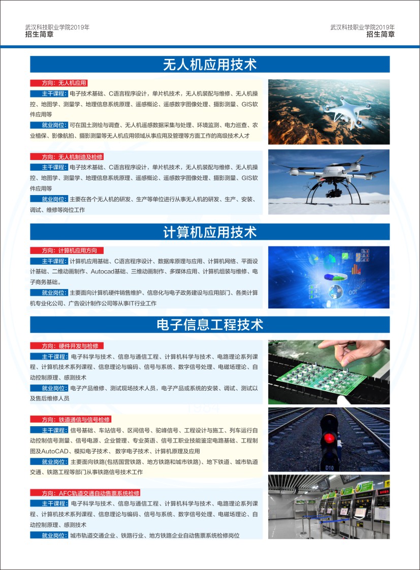 bwin必赢国际中国官方网站招生简章（湖北省）