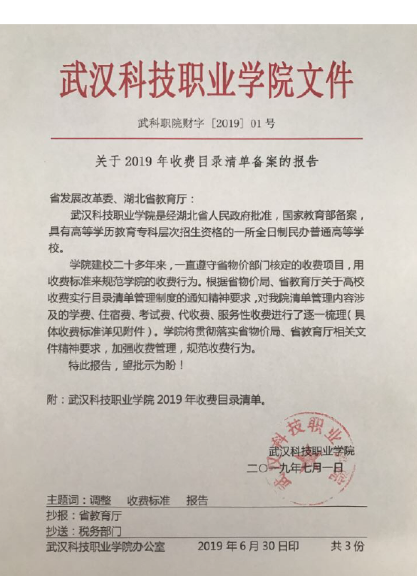 bwin必赢国际中国官方网站2019年度收费目录清单