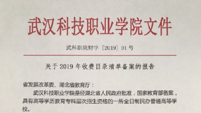 bwin必赢国际中国官方网站2019年度收费目录清单