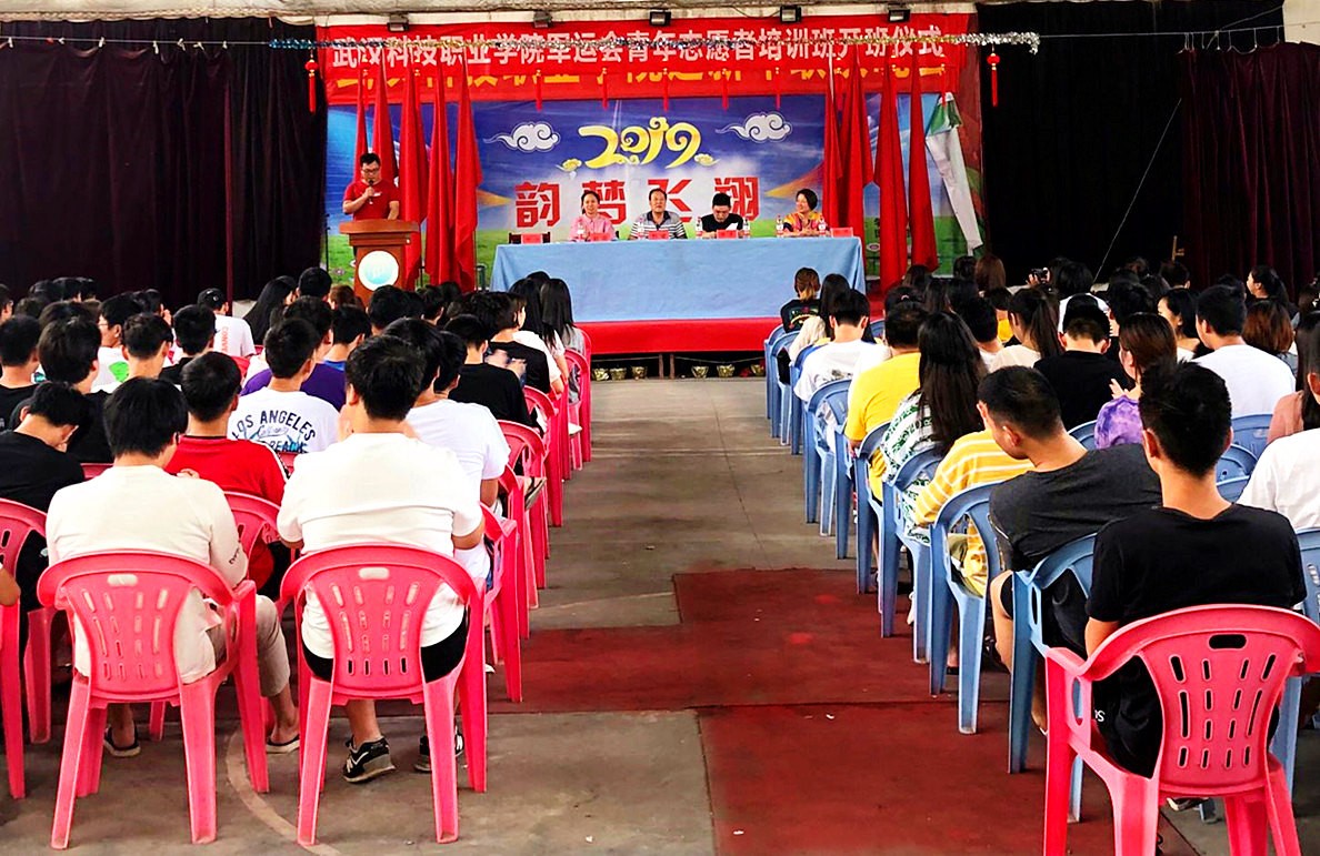 必赢官网“2019年武汉军运会志愿者培训班”开班仪式取得圆满成功