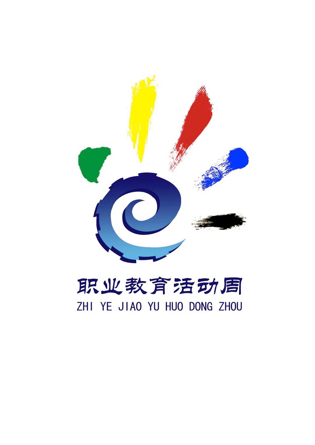 关于bwin必赢国际中国官方网站“迎祖国七十华诞     展职教时代风采”职业教育活动周安排的通知