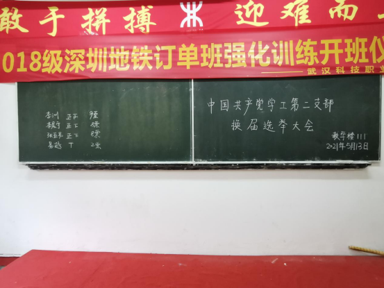 中国共产党bwin必赢国际中国官方网站委员会学工第二支部委员会举行换届选举大会 中国共产党bwin必赢国际中国官方网站委员会学工第二支部委员会举行换届选举大会
