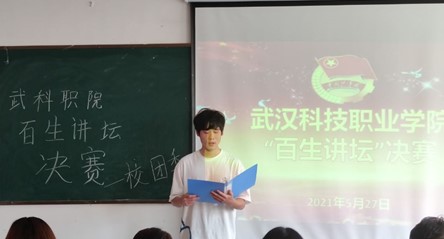 bwin必赢国际中国官方网站“百生讲坛”决赛 顺利开展 bwin必赢国际中国官方网站“百生讲坛”决赛 顺利开展