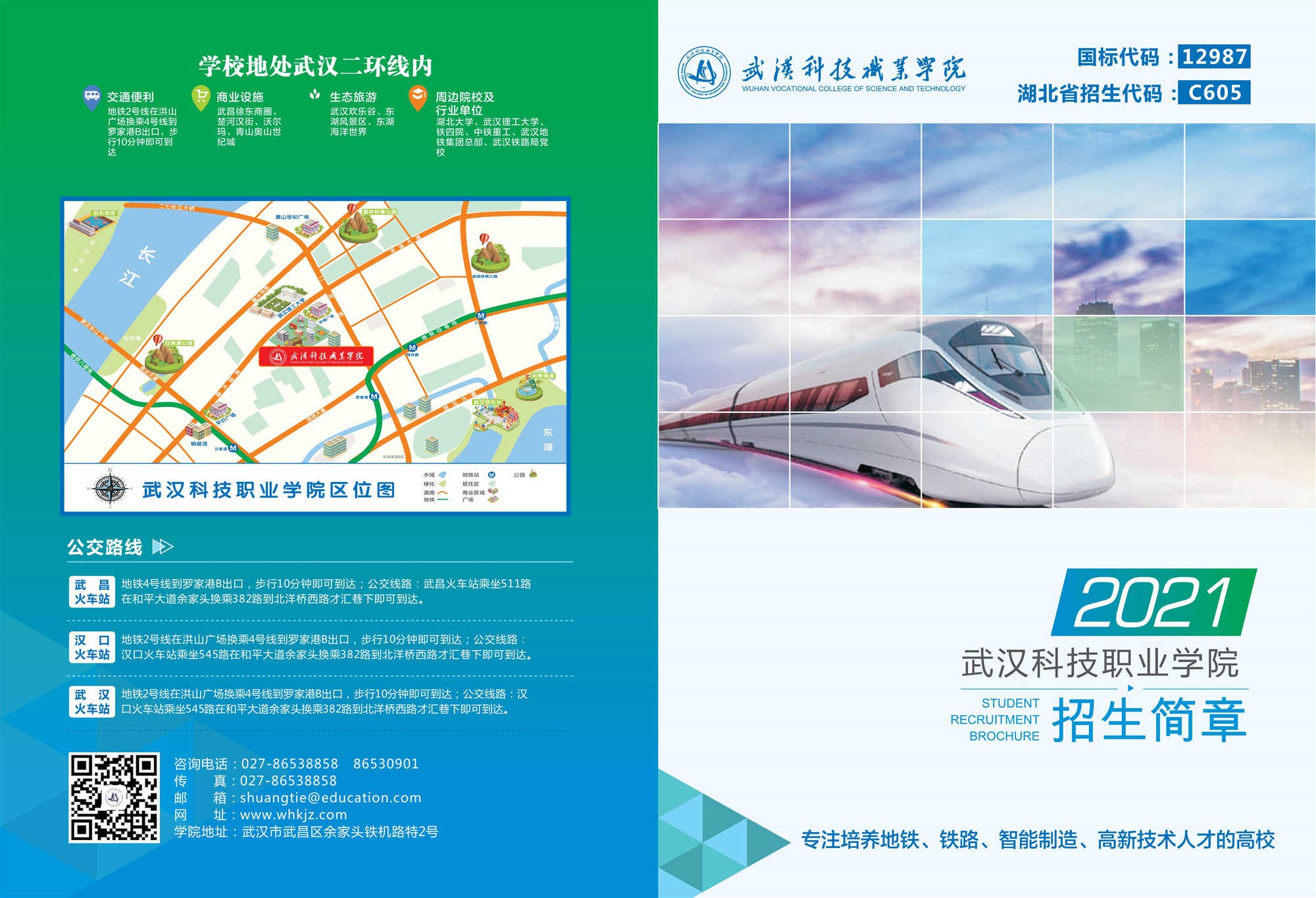 2021年bwin必赢国际中国官方网站招生简章