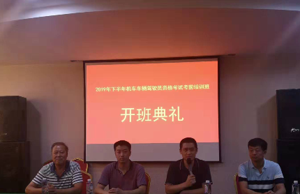 2019年下半年司机考前培训班开班典礼在必赢官网隆重举行