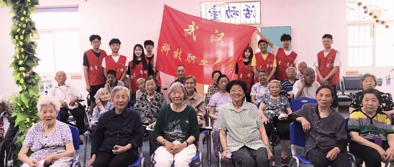 武科职院开展庆端午·齐老人的主题活动