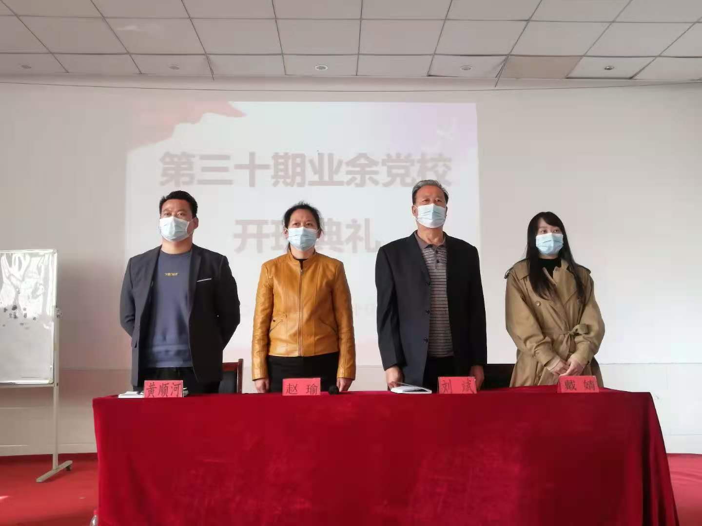 必赢官网举行第三十期业余党校开班仪式 必赢官网举行第三十期业余党校开班仪式