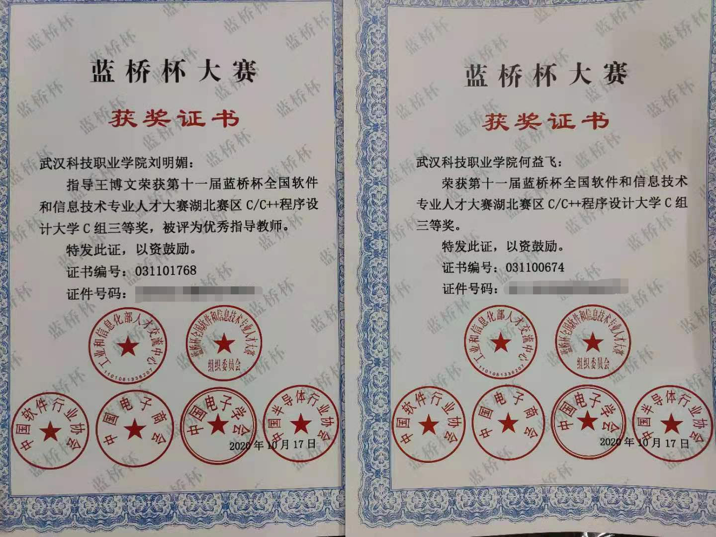 bwin必赢国际中国官方网站“蓝桥杯”大赛斩获佳绩 bwin必赢国际中国官方网站“蓝桥杯”大赛斩获佳绩
