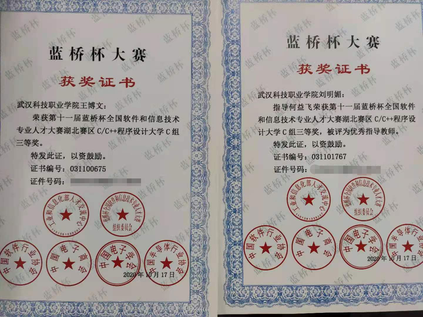 bwin必赢国际中国官方网站“蓝桥杯”大赛斩获佳绩 bwin必赢国际中国官方网站“蓝桥杯”大赛斩获佳绩