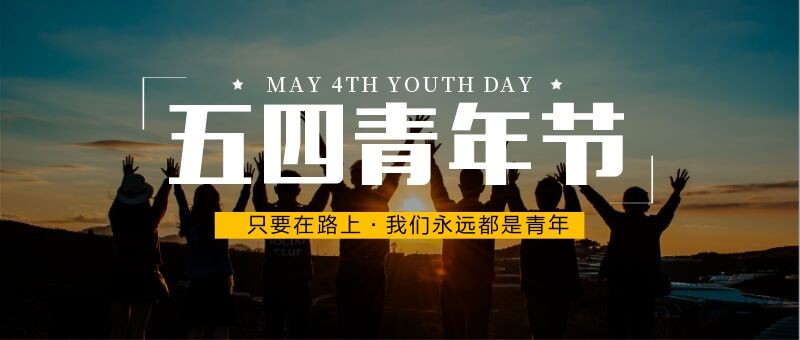 必赢官网2020—2021学年“五四”表彰大会暨文艺汇演 隆重举办！